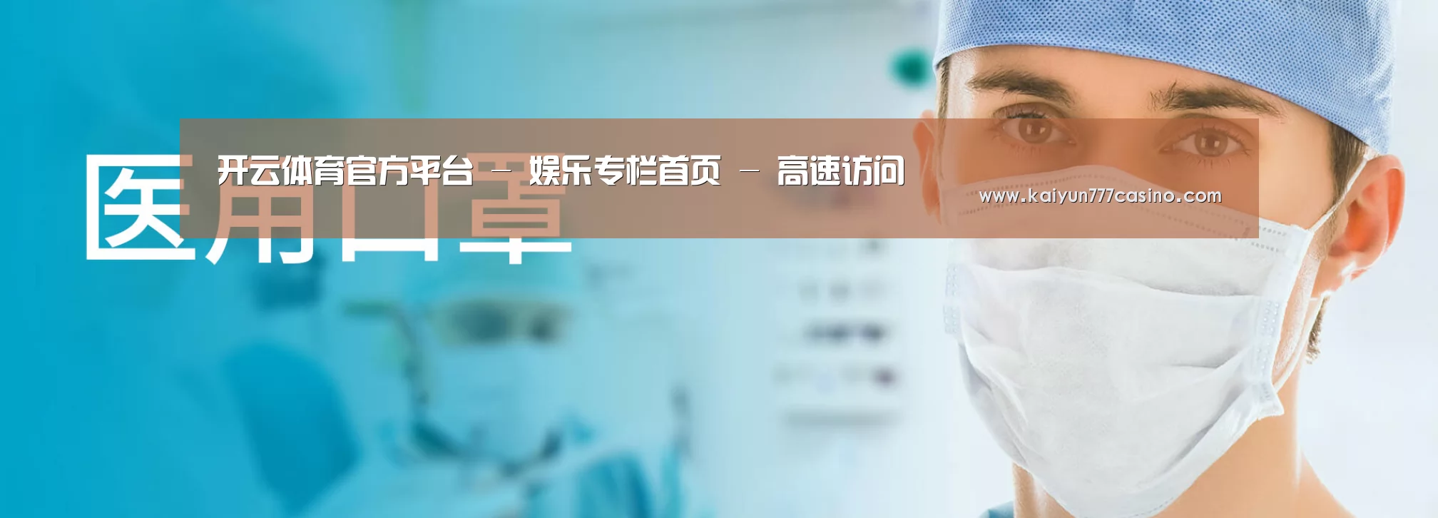 某某口罩防护用品有限公司